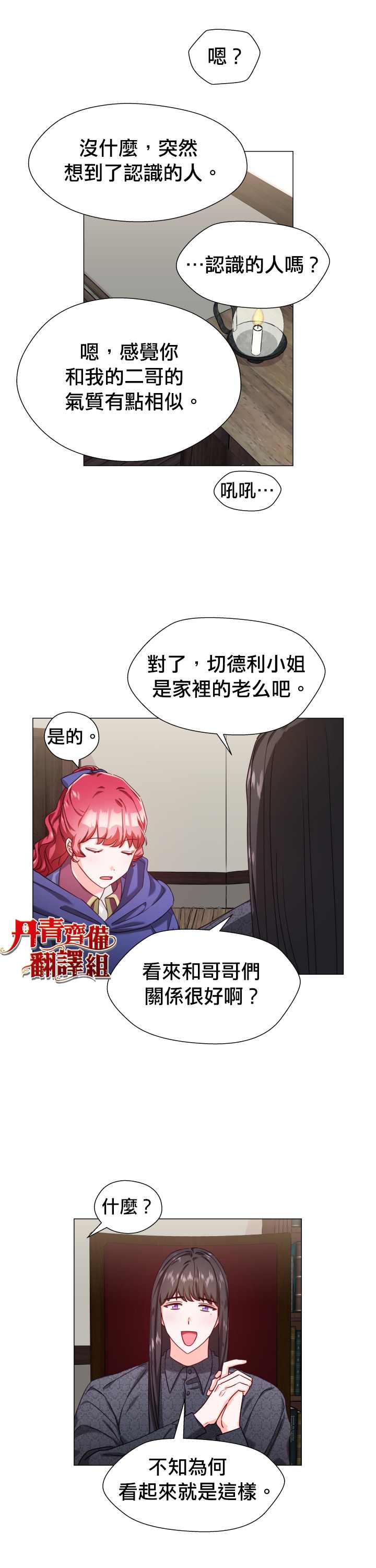 龙套配角谢绝过度关爱漫画,第11话3图