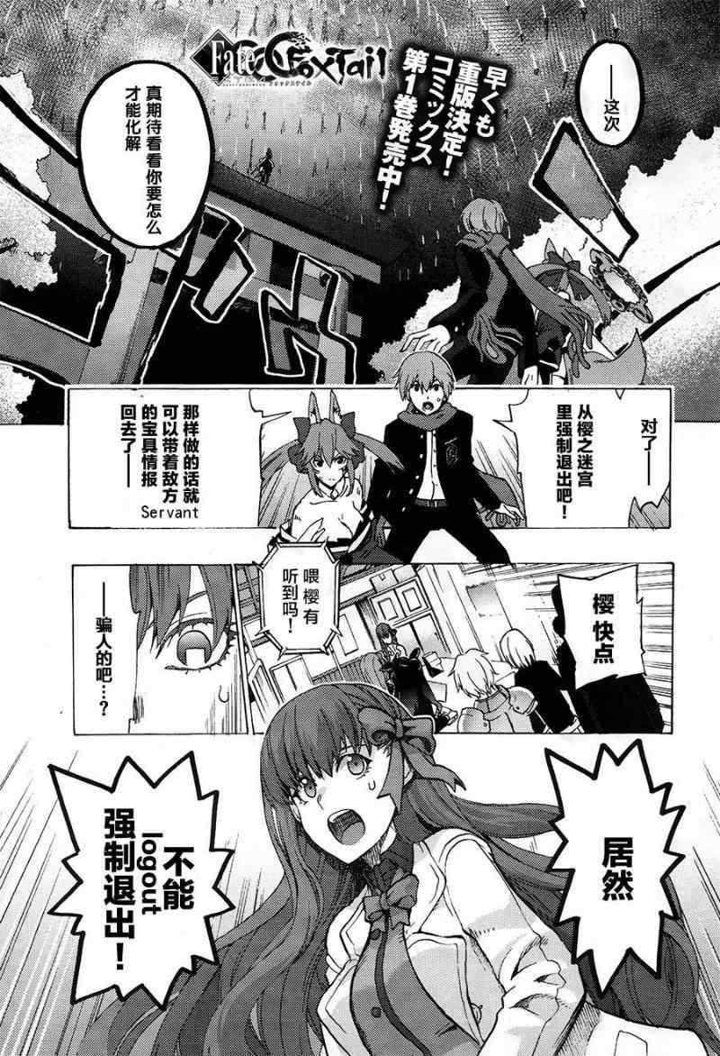 Fate Extra CCC 妖狐传漫画,第7话1图