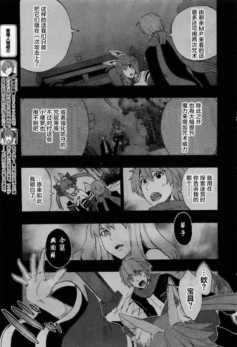 Fate Extra CCC 妖狐传漫画,第7话5图