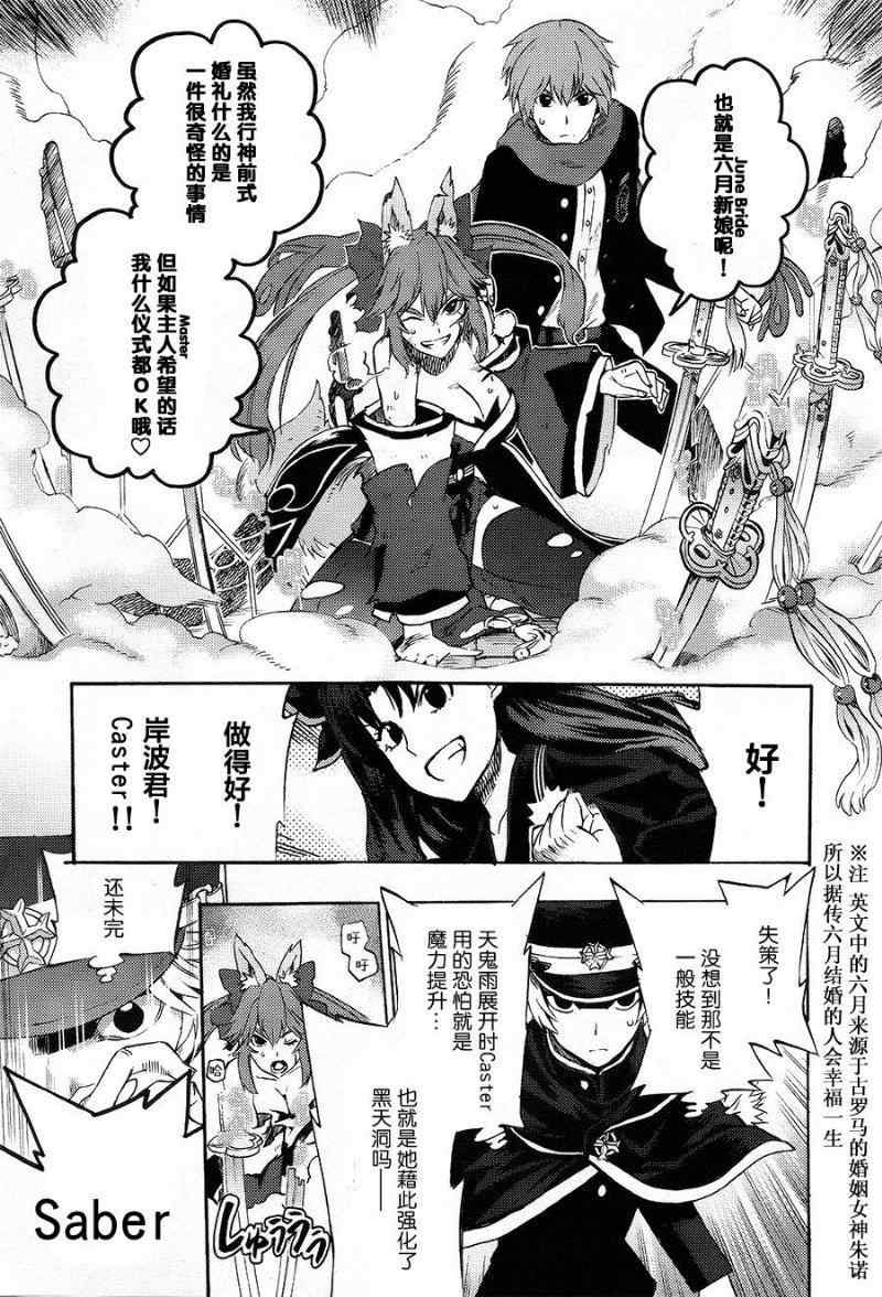 Fate Extra CCC 妖狐传漫画,第7话2图