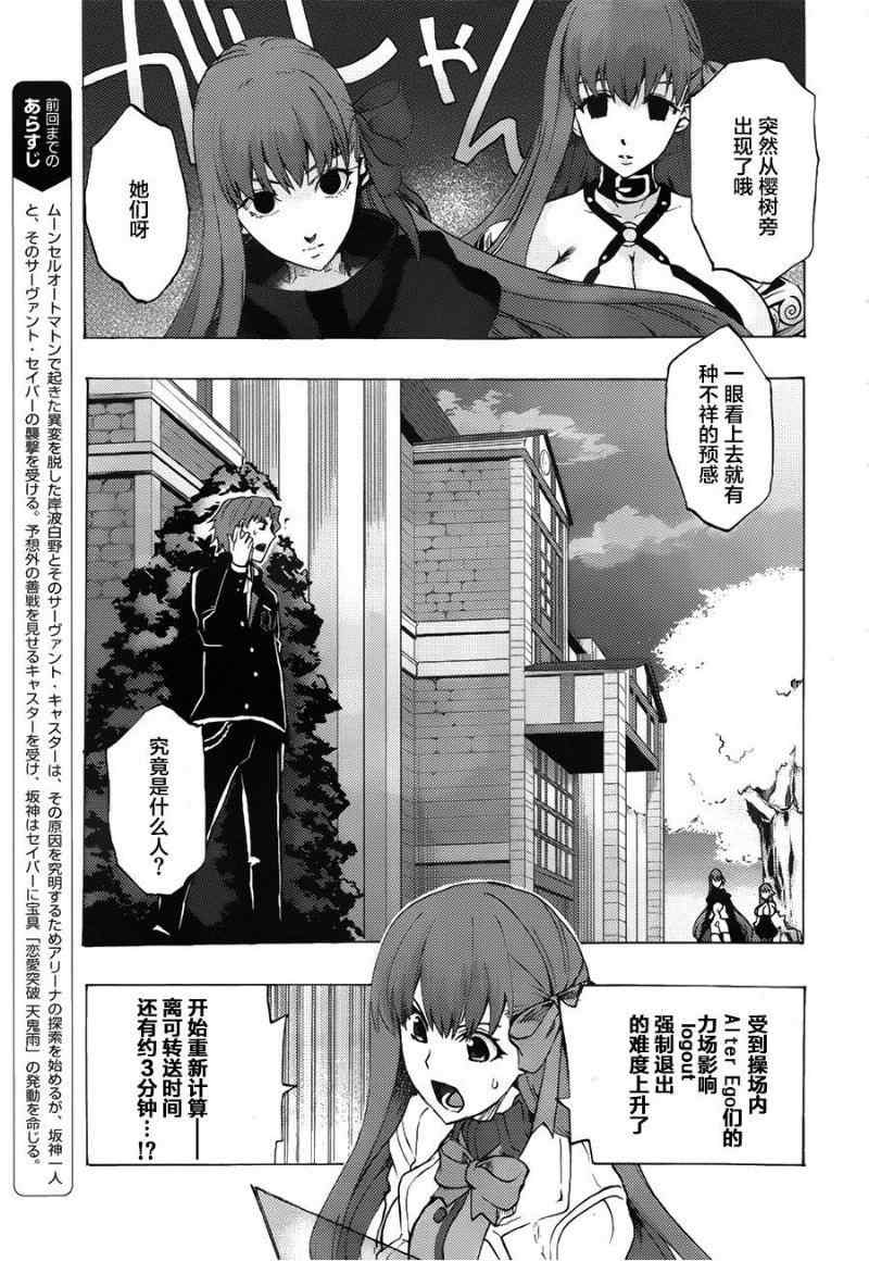 Fate Extra CCC 妖狐传漫画,第7话3图