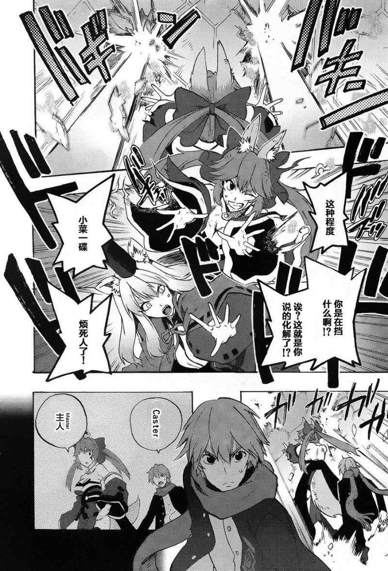 Fate Extra CCC 妖狐传漫画,第7话4图