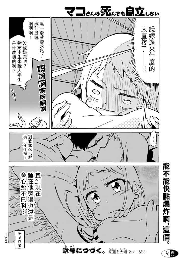 真子小姐她死都不想自立漫画,第1话2图