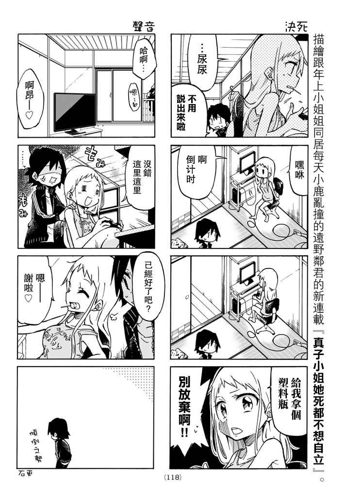 真子小姐她死都不想自立漫画,第1话3图