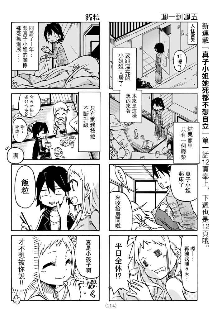 真子小姐她死都不想自立漫画,第1话4图