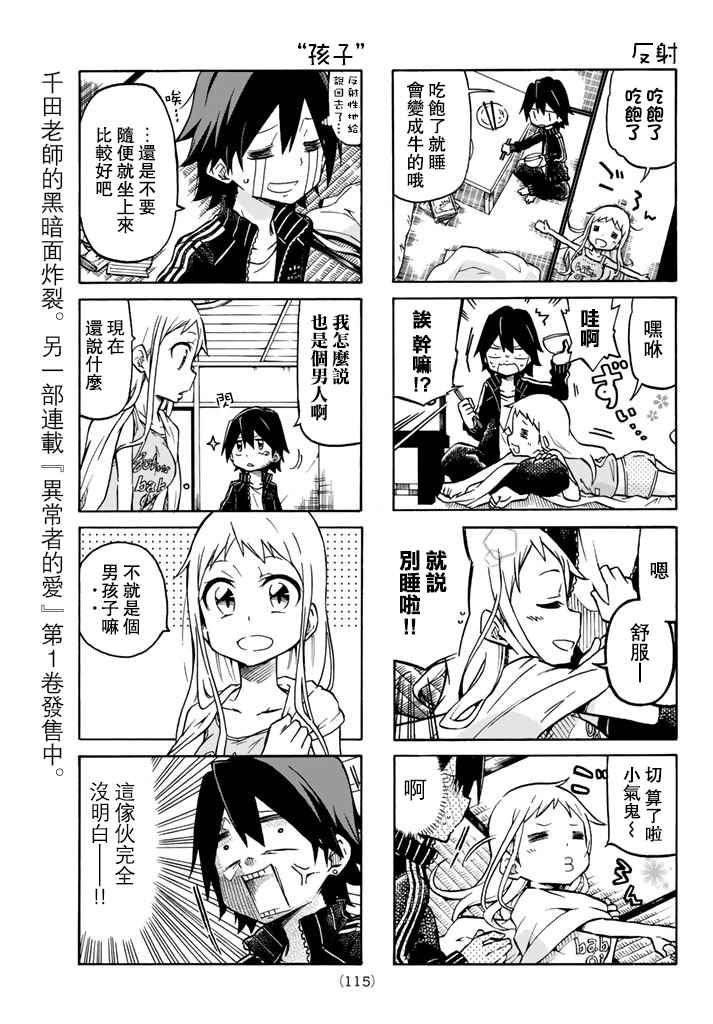 真子小姐她死都不想自立漫画,第1话5图