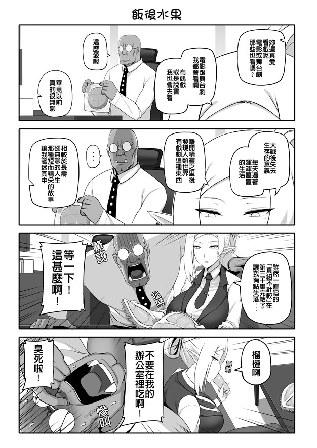 我的兽人社长漫画,第4话2图