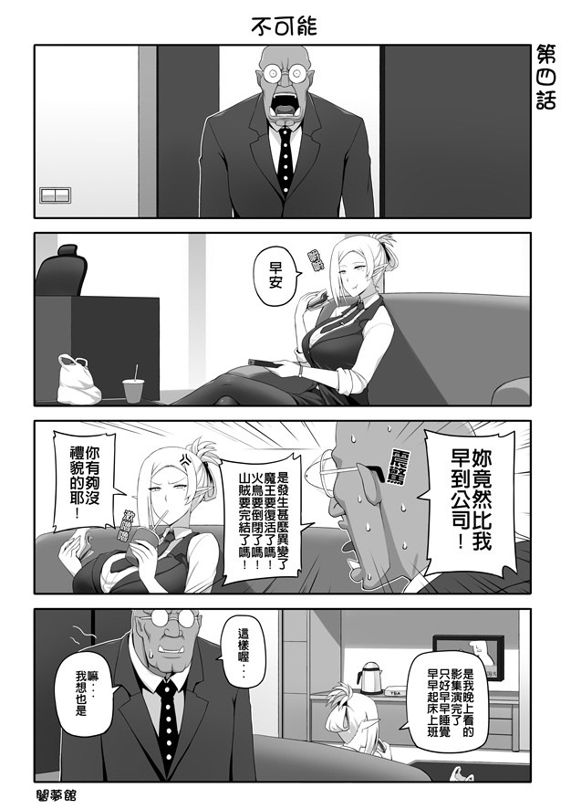 我的兽人社长漫画,第4话1图