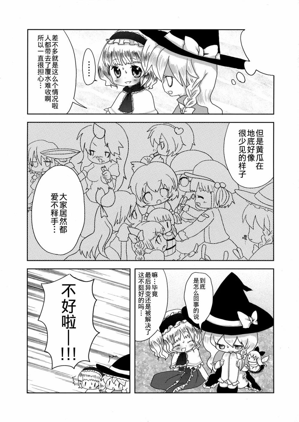 河城荷取的暑期休假漫画,第1话短篇3图