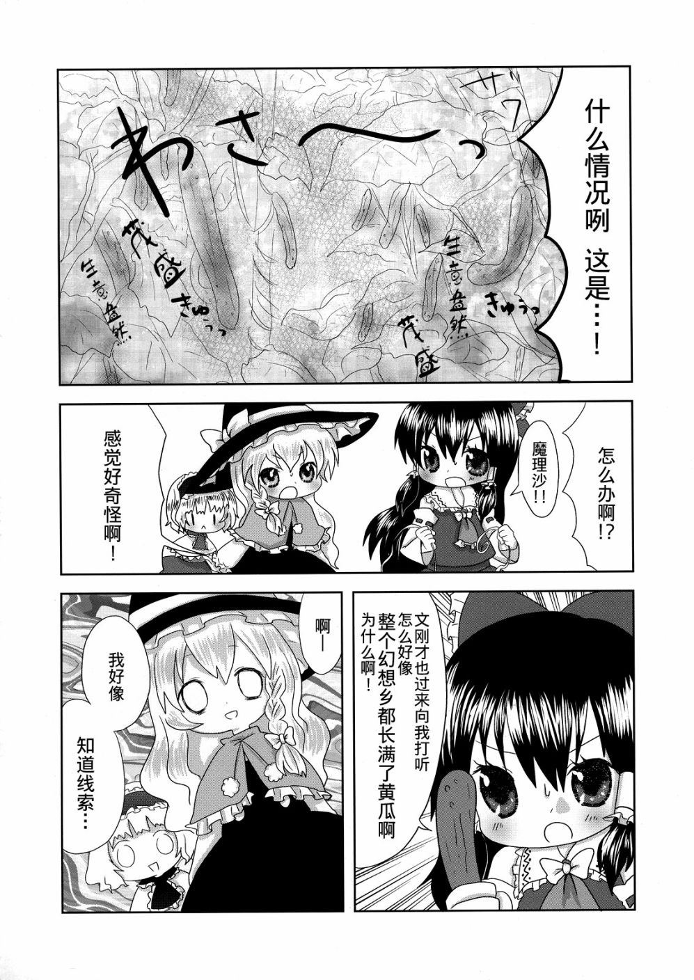 河城荷取的暑期休假漫画,第1话短篇4图