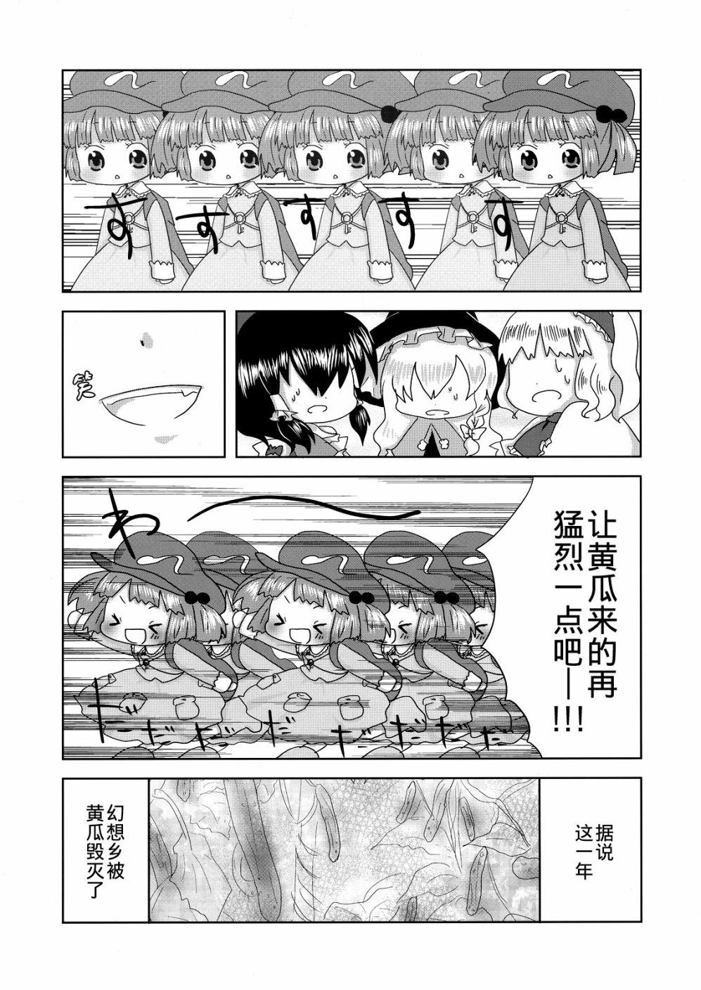 河城荷取的暑期休假漫画,第1话短篇2图