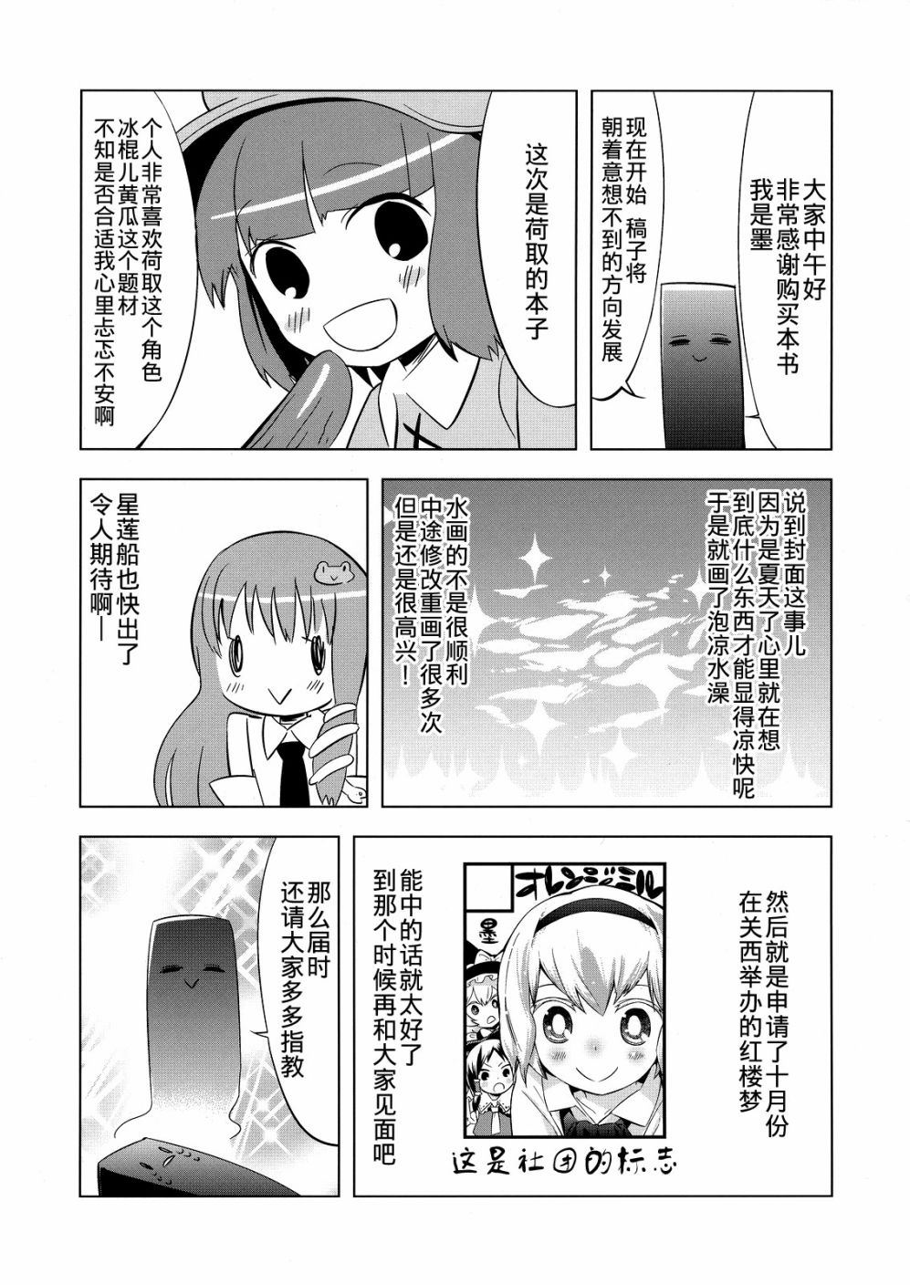 河城荷取的暑期休假漫画,第1话短篇1图