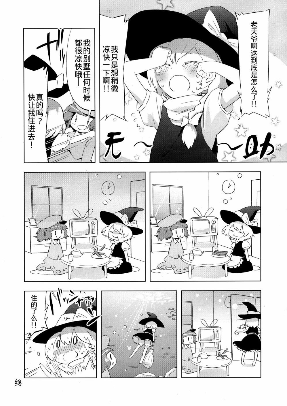 河城荷取的暑期休假漫画,第1话短篇5图