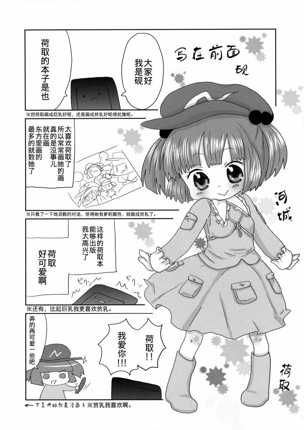 河城荷取的暑期休假漫画,第1话短篇4图