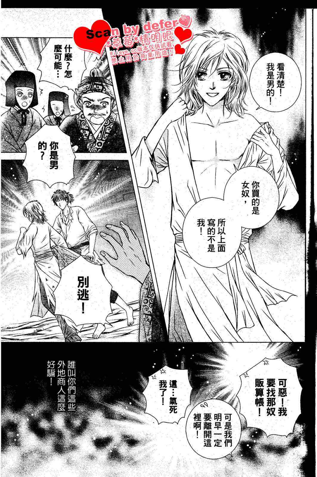 绯色王城漫画,第1话4图