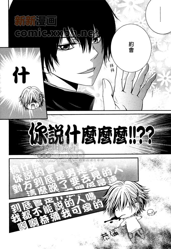 男友情结漫画,第1话5图