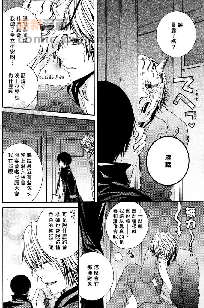 男友情结漫画,第1话2图