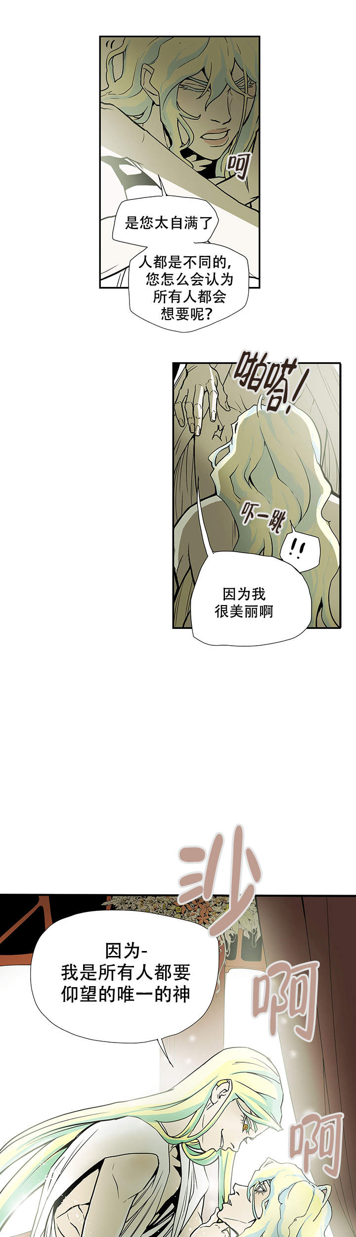 爱自己是终生浪漫的开始漫画,第5话3图