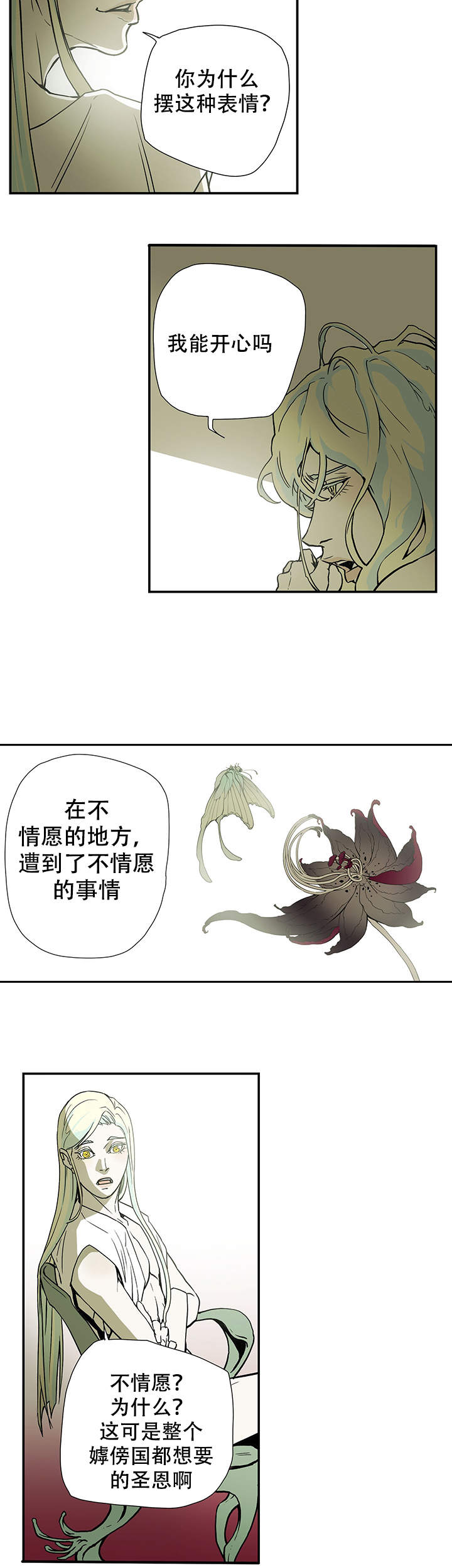 爱自己是终生浪漫的开始漫画,第5话2图