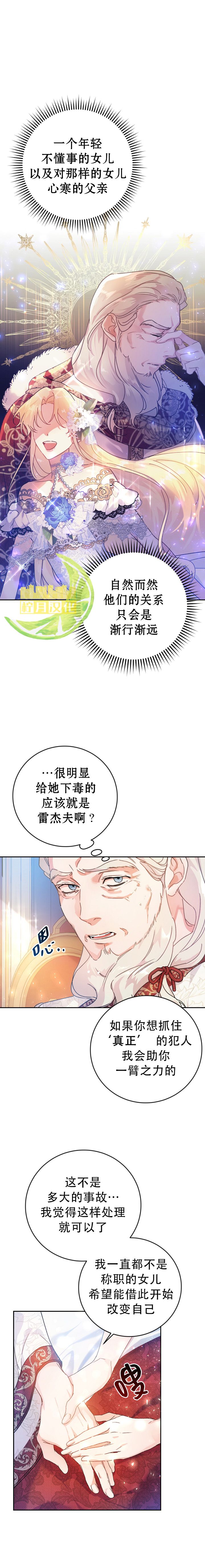 恶女是提线木偶漫画,第4话2图