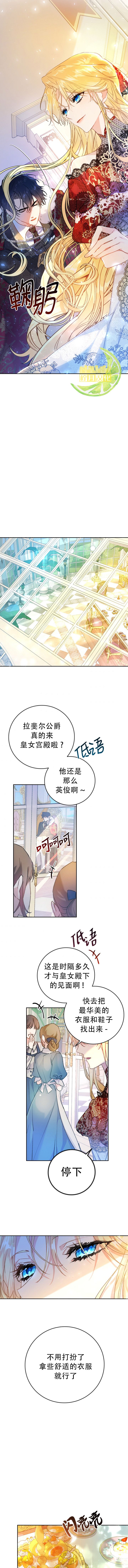 恶女是提线木偶漫画,第4话2图