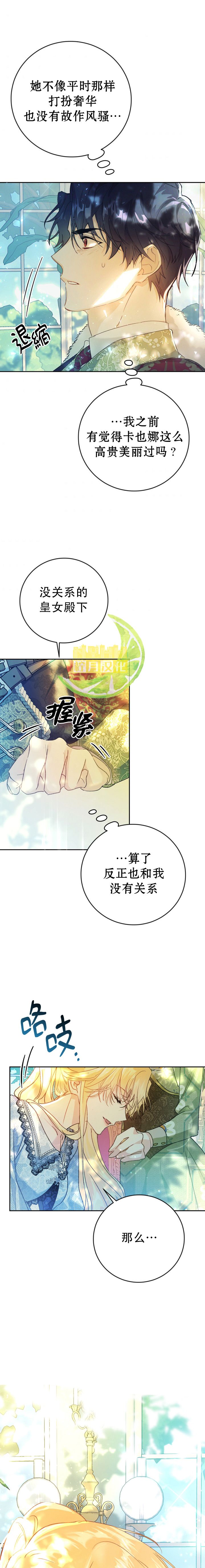 恶女是提线木偶漫画,第4话4图