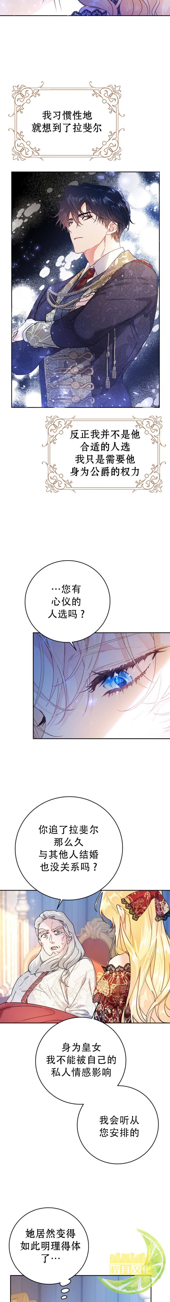 恶女是提线木偶漫画,第4话4图