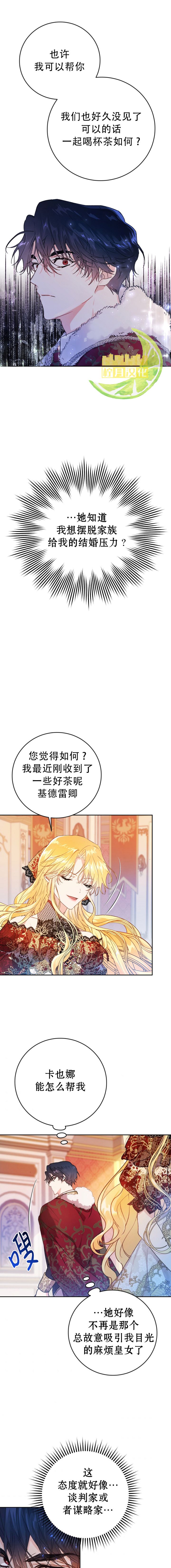 恶女是提线木偶漫画,第4话5图