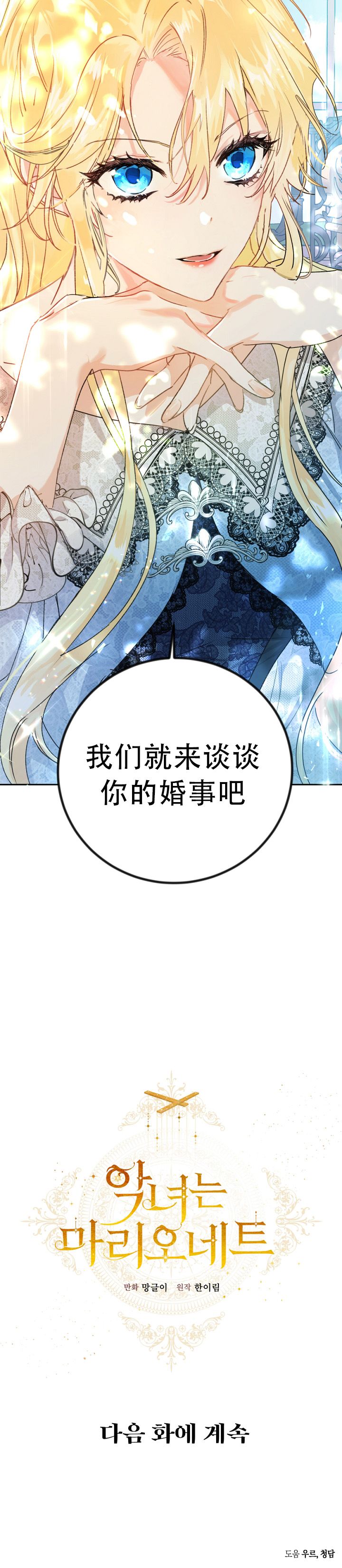 恶女是提线木偶漫画,第4话5图