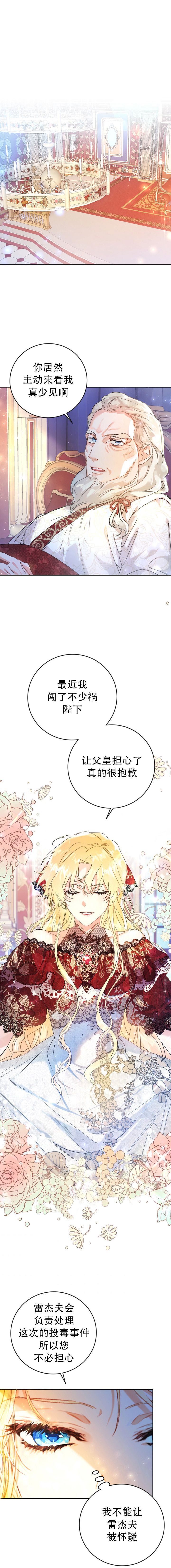 恶女是提线木偶漫画,第4话1图