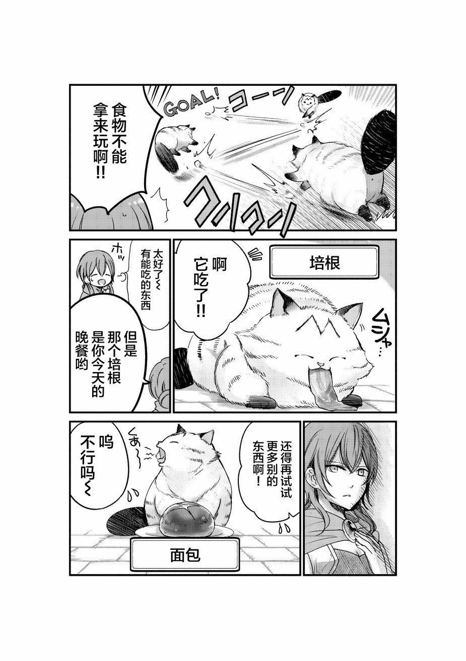 转生猫猫漫画,第3话2图