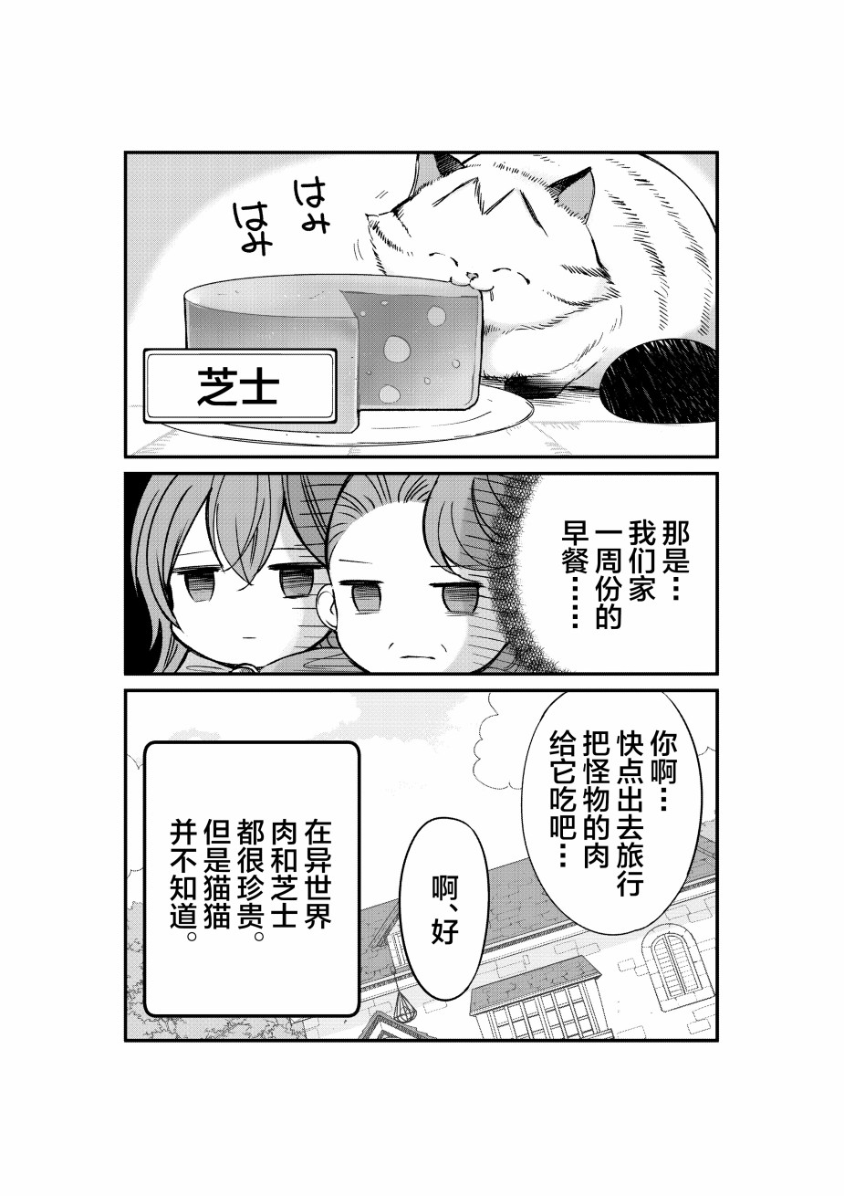 转生猫猫漫画,第3话4图