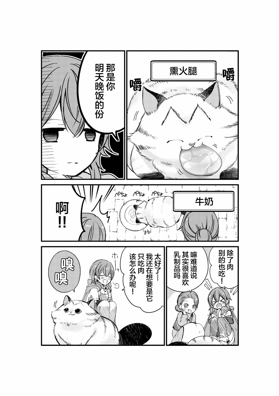 转生猫猫漫画,第3话3图