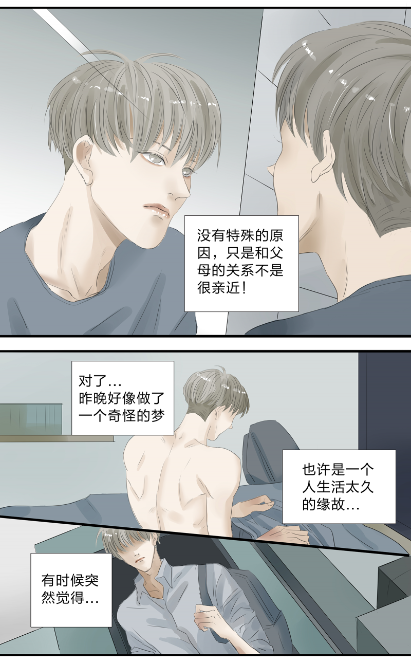 如爱相生结局怎么样漫画,第1话1图