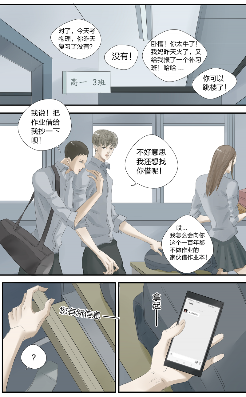 如爱相生结局怎么样漫画,第1话1图