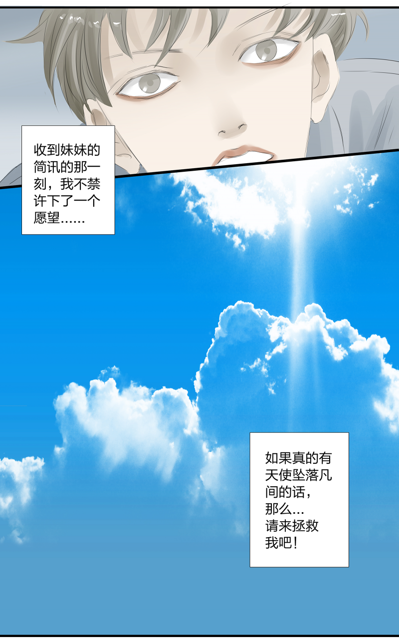 如爱相生结局怎么样漫画,第1话5图