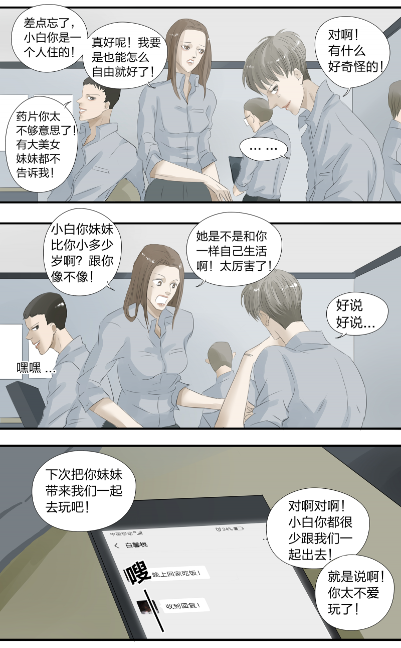 如爱相生结局怎么样漫画,第1话3图