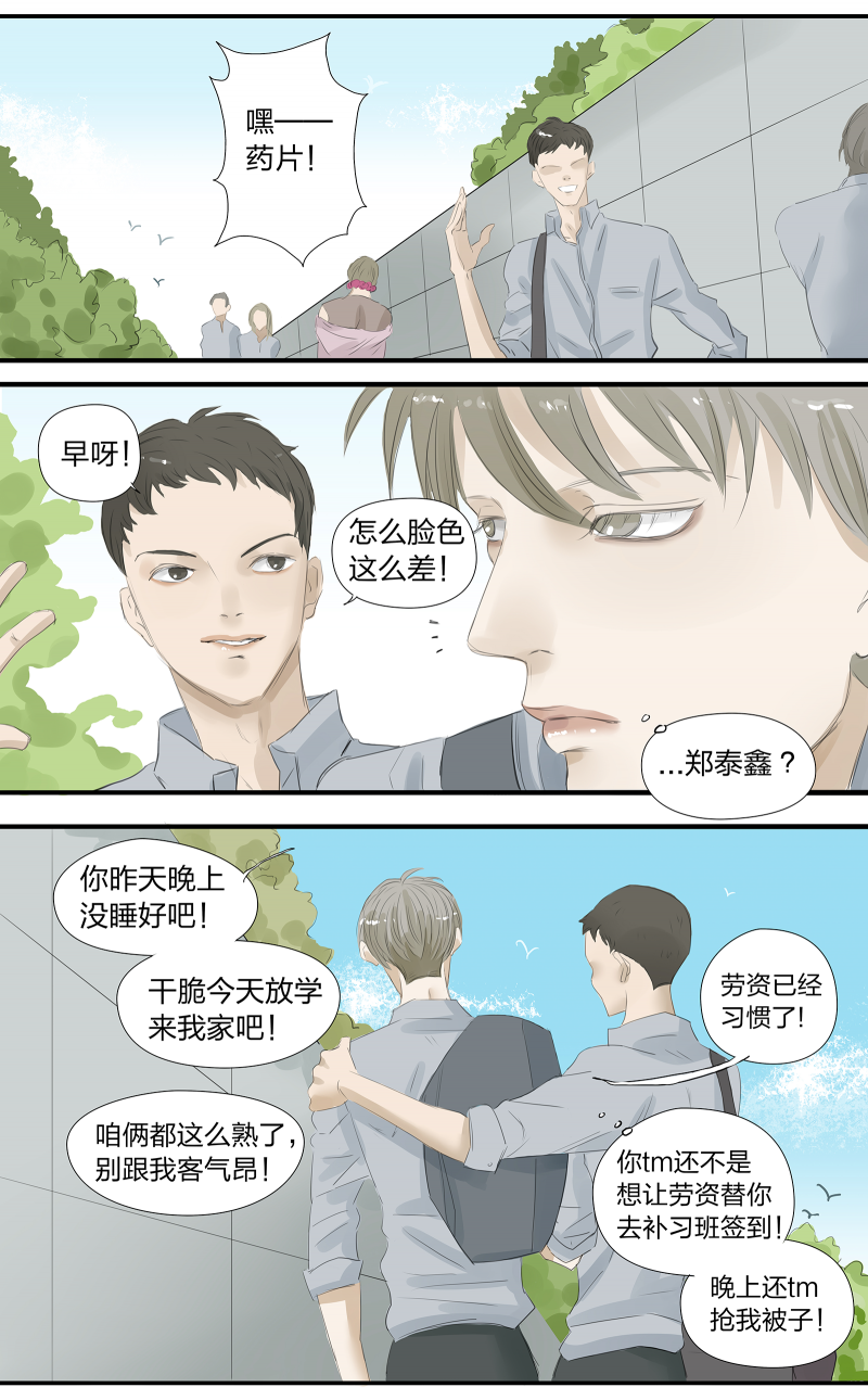 如爱相生结局怎么样漫画,第1话5图