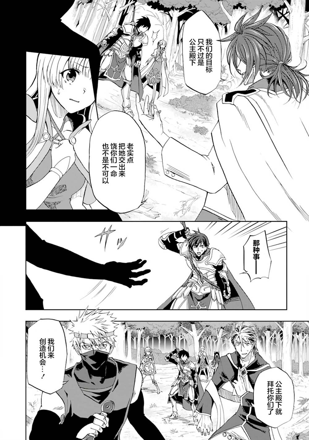 暗黑骑士的我目标成为最强圣骑士漫画,第8话4图