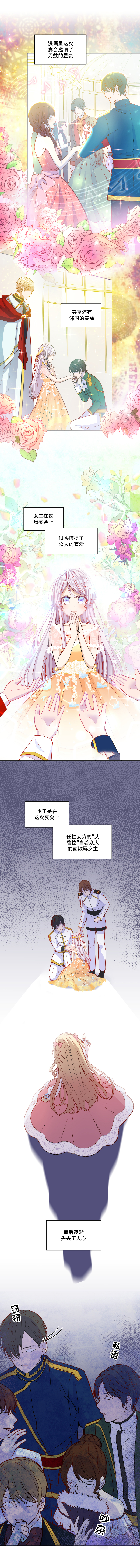 反派魔女自救计划漫画,第7话2图