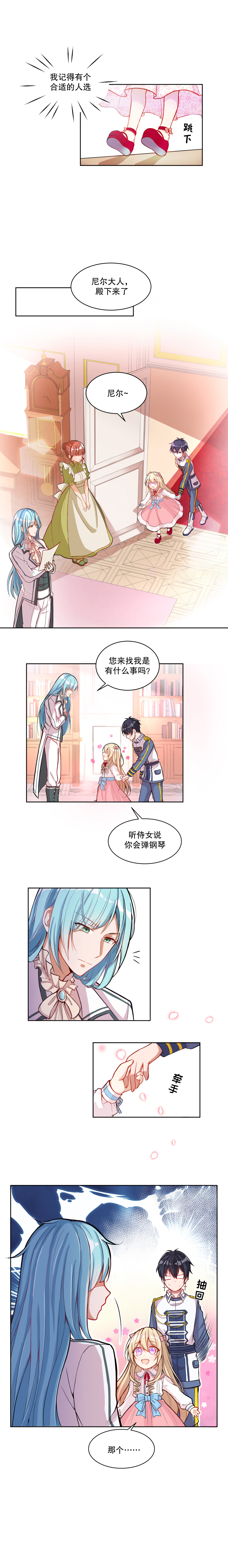 反派魔女自救计划漫画,第7话5图