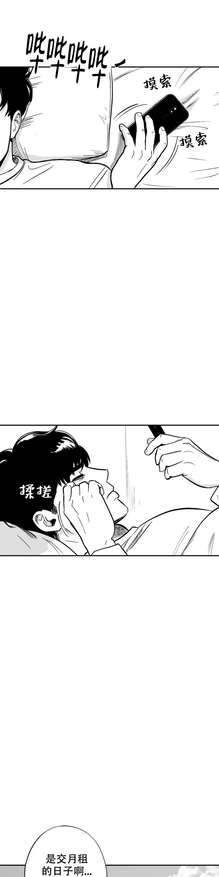 夜晚的水母不会游泳动漫在线看漫画,第1话2图