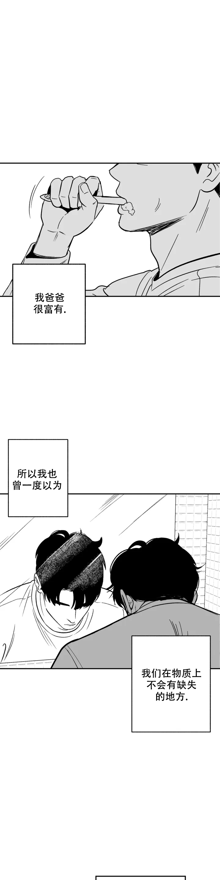 夜晚的水母不会游泳动漫在线看漫画,第1话4图