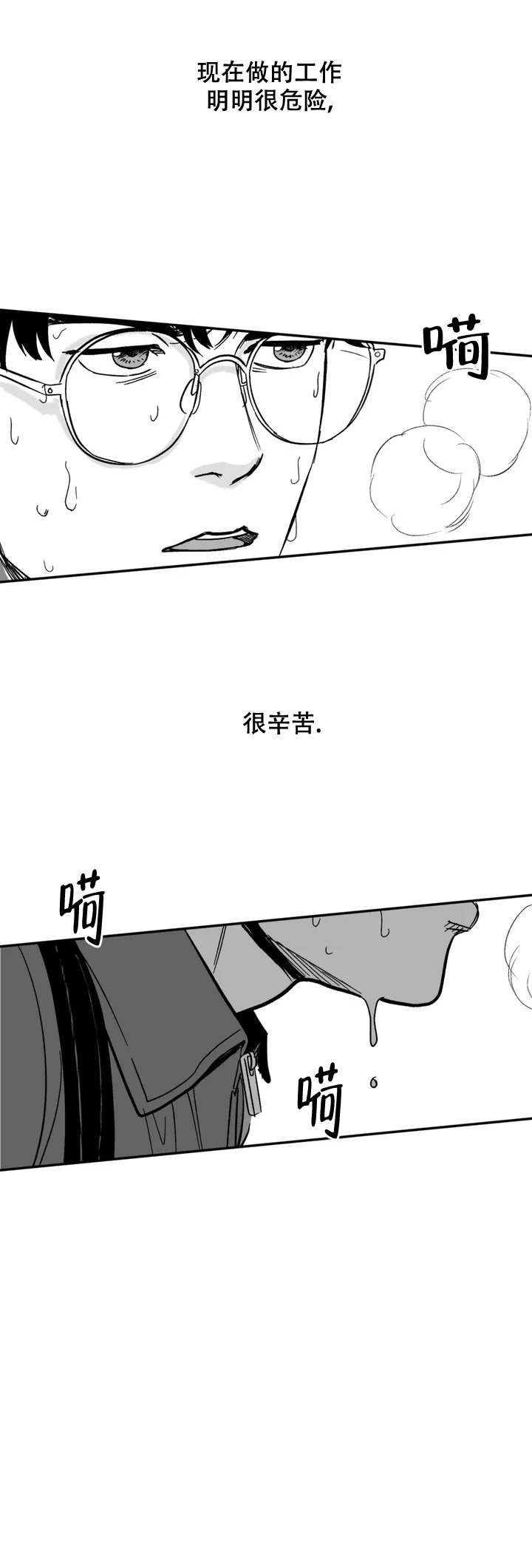 夜晚的水母不会游泳动漫在线看漫画,第1话5图