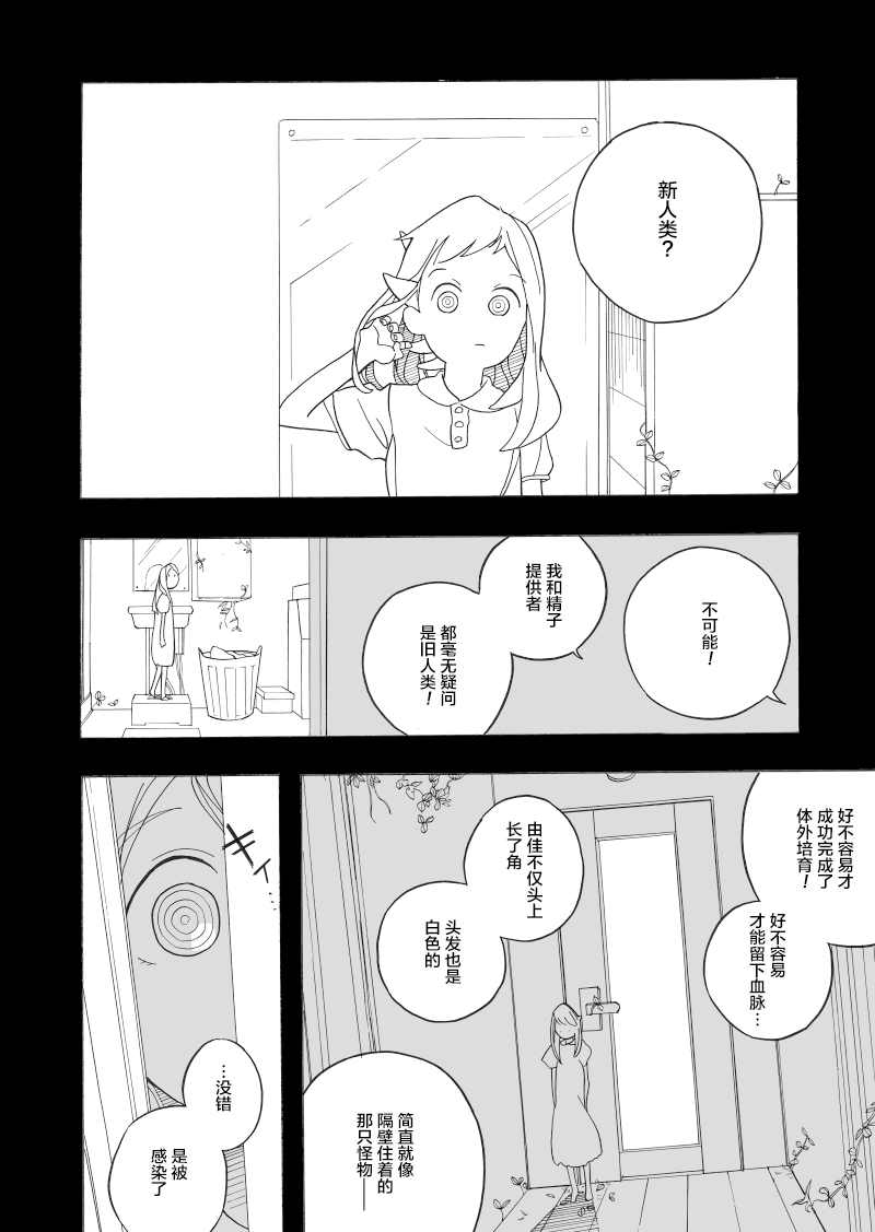 赞歌漫画,第1话2图