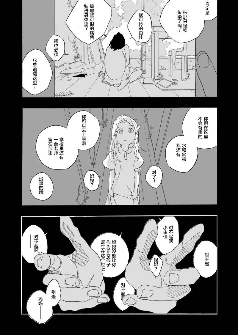 赞歌漫画,第1话3图