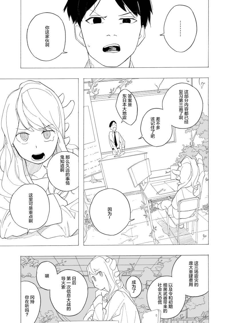 赞歌漫画,第1话3图