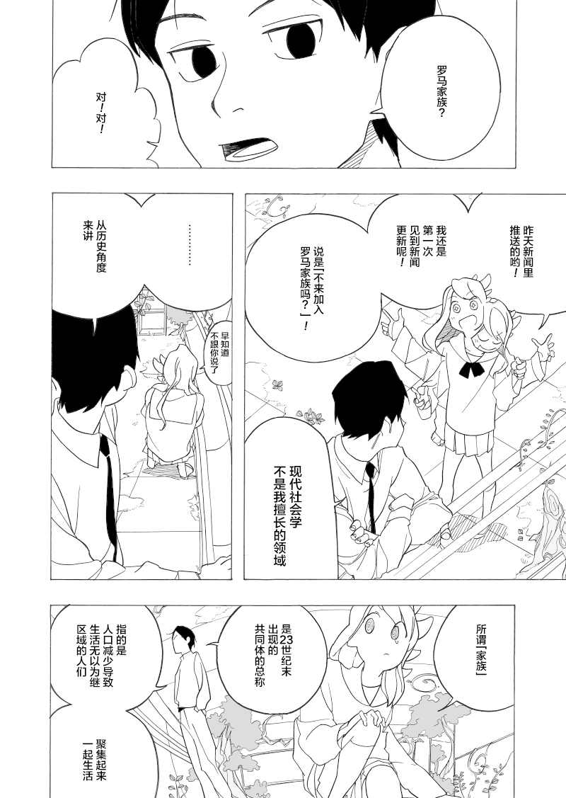 赞歌漫画,第1话3图