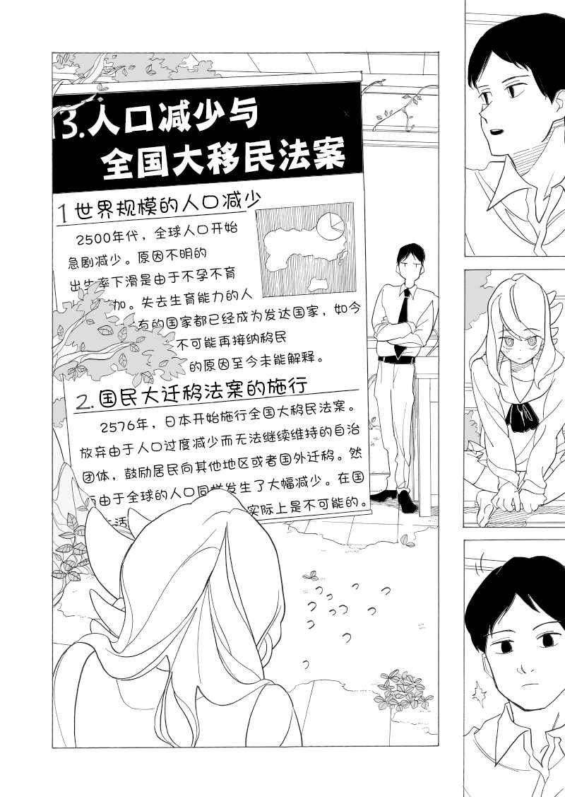 赞歌漫画,第1话4图