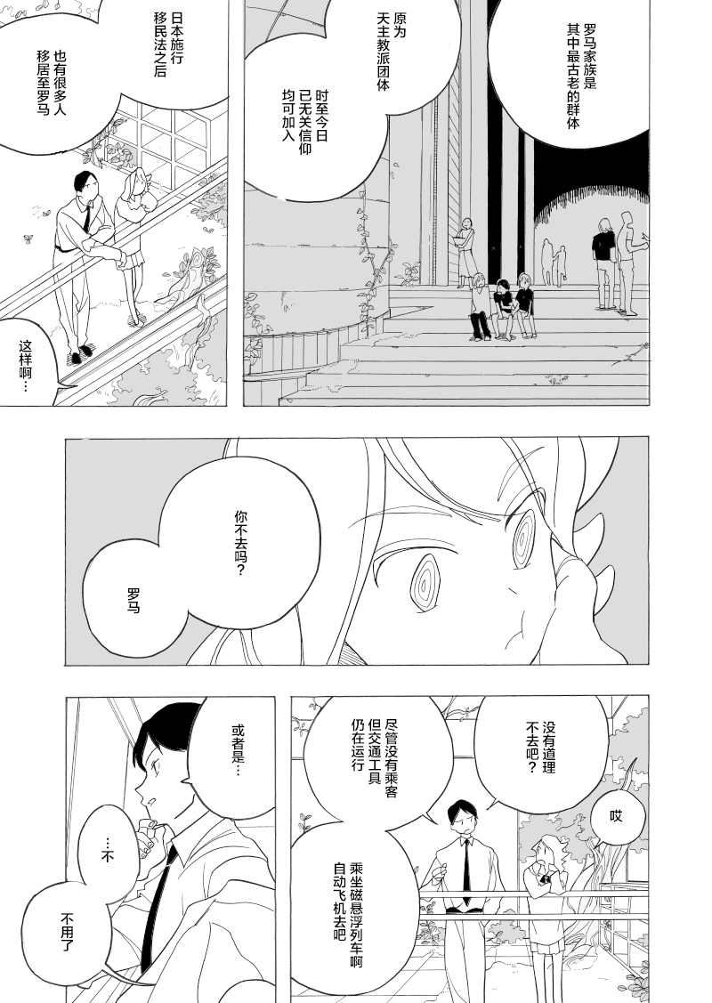 赞歌漫画,第1话4图